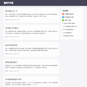 潮州汽车网