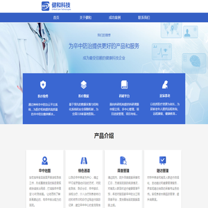 健和九州(北京)科技有限公司
