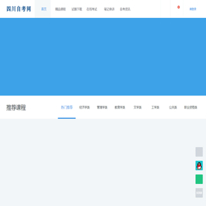 四川成人和教育管理有限公司