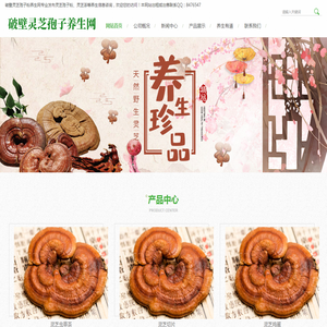破壁灵芝孢子养生网
