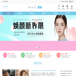 全国知名医疗美容咨询预约平台
