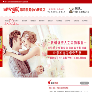 抚顺市创世纪情缘婚恋服务中心