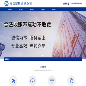 南京讨债公司,清债,催债,要账,收账