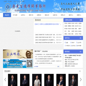 广东百德律师事务所