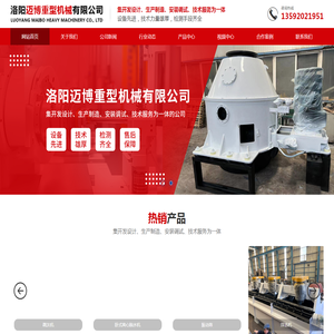 洛阳迈博重型机械有限公司