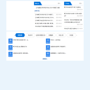 营口市科学技术协会
