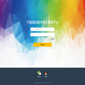 宁海城东数字孪生管理平台