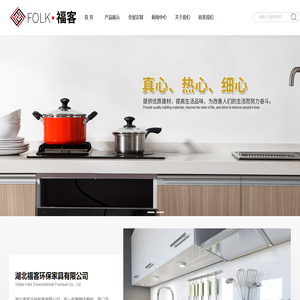 全屋定制,吸塑门板,整体橱柜,福客家具,木门墙板