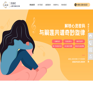 北京嗣莲心理咨询有限公司