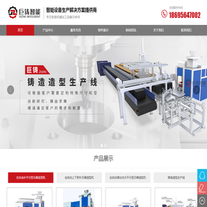 泉州市巨铸智能科技有限公司