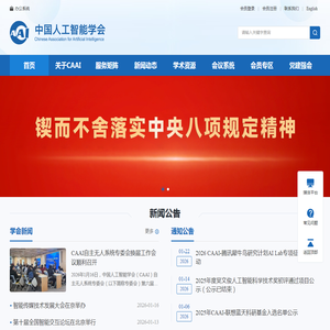 中国人工智能学会
