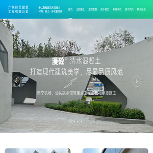 广东砼艺建筑工程有限公司