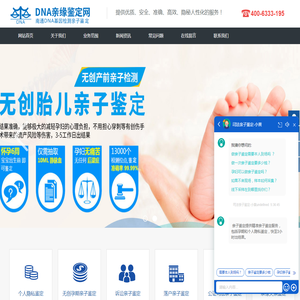 DNA亲子鉴定中心