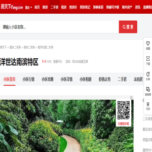 【重庆洋世达南滨特区小区,二手房,租房】