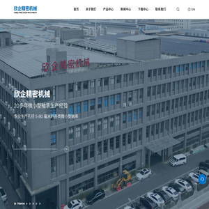 慈溪市欣企精密机械有限公司