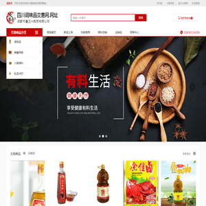 四川调味品交易网