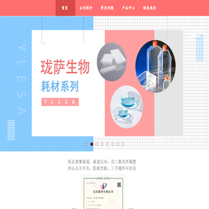 珑萨（上海）生物技术有限公司