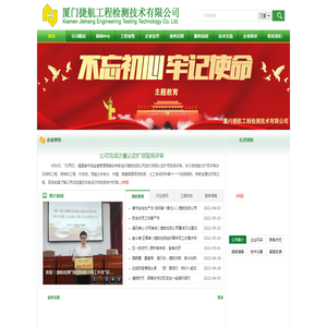 厦门捷航工程检测技术有限公司