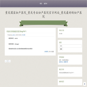 重庆国宾妇产医院