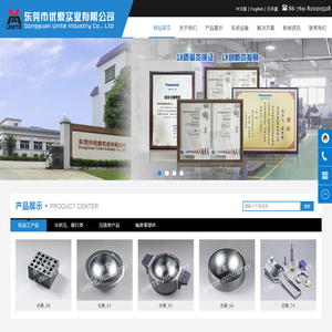 东莞市优鼎实业有限公司