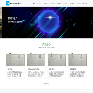 集智物联网平台