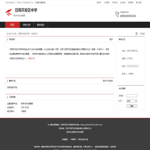 日照开发区中学：教学行政与管理