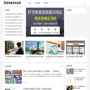 高等教育信息网