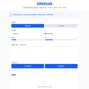 免费条码生成器