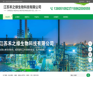 江苏禾之绿生物科技有限公司