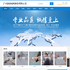 广州金金财税服务有限公司