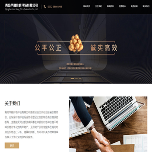 青岛华融价格评估有限公司