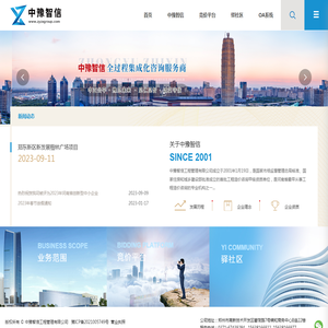 中豫智信工程管理有限公司