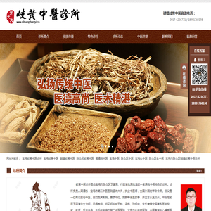 [宝鸡市陈仓区虢镇岐黄中医诊所]宝鸡岐黄中医