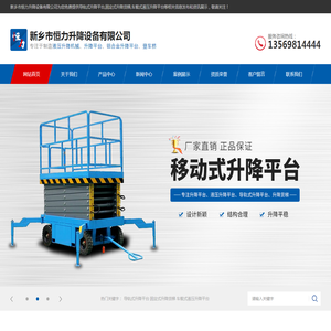 (导轨式,车载式,固定式)升降平台厂家