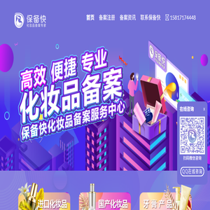 进口化妆品备案