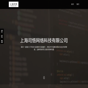 上海司悟网络科技有限公司