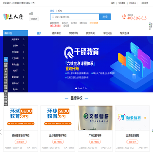 代理招生网站,三人行教育网