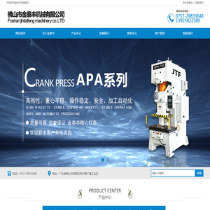 佛山市金泰丰机械有限公司