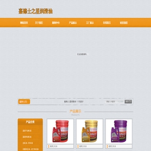 嘉德士润滑油,嘉德士机油,嘉德士之星润滑油