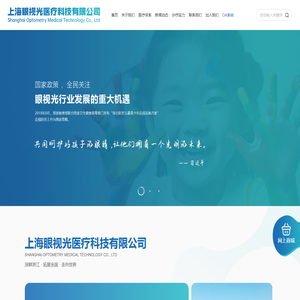 上海眼视光医疗科技有限公司