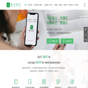 考试知己官网