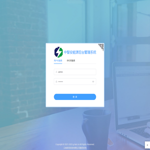 中智安能源后台管理系统