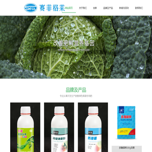 山西赛菲格莱生物科技有限公司