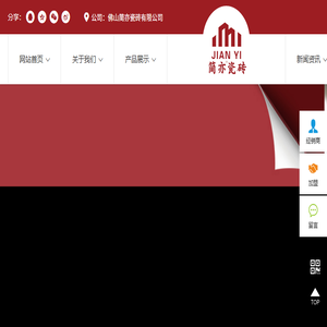 简亦瓷砖