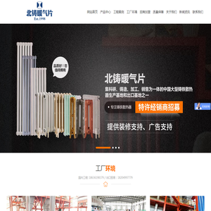 山西北铸散热器贸易有限公司