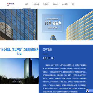 湖北中钢耐火材料有限公司