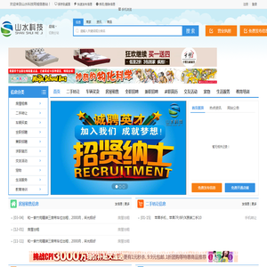 山水科技同城信息站