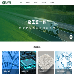 神鸟供应链丨物工贸一体丨原料集采丨仓配一体