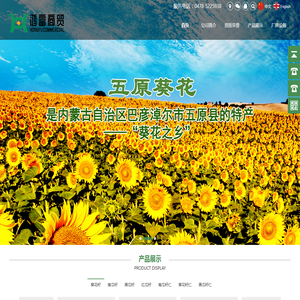 五原县鸿富商贸有限公司