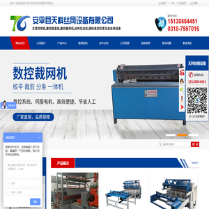 数控裁网机